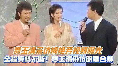 明星演员采访爆料视频播放,独家采访爆料视频幕后故事